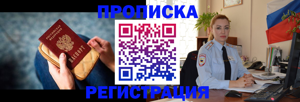 временная регистрация купить в Мытищах