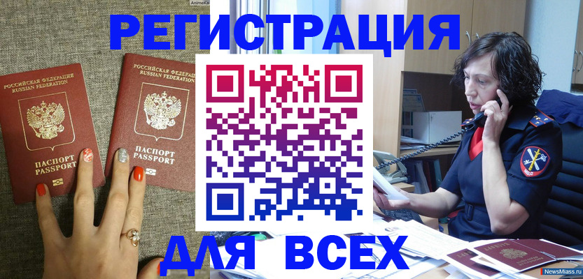 прописка для работы в Мытищах