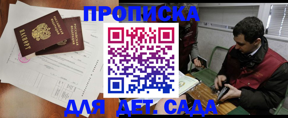 прописка регистрация в Мытищах