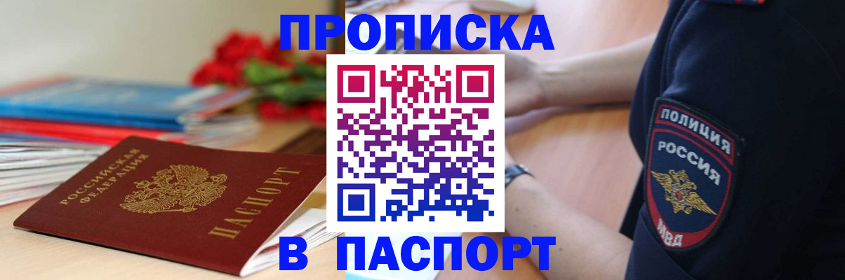 прописка иностранных граждан в Мытищах