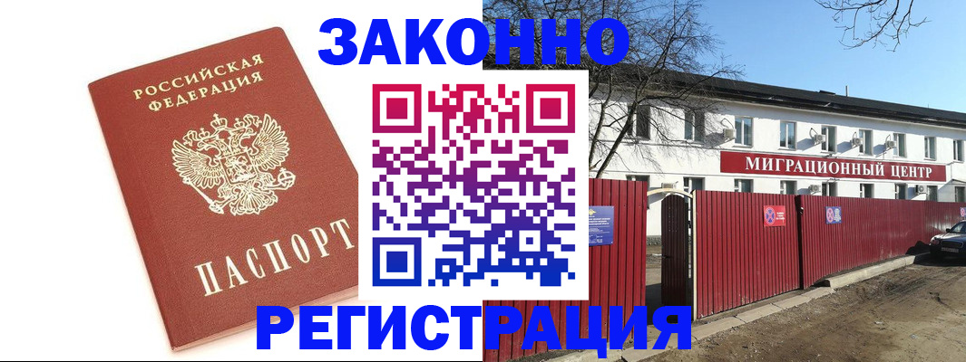 прописка ребенка в Мытищах
