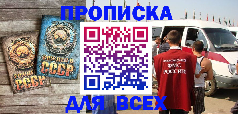 временная регистрация собственник в Мытищах