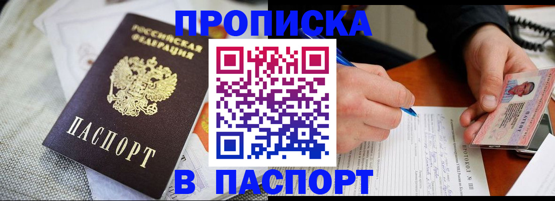 временная прописка в Мытищах